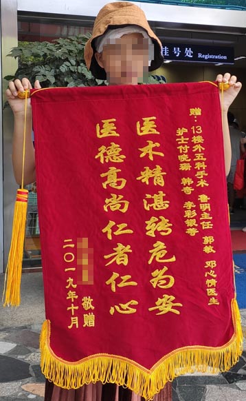 患者家属送给神经外五科鲁明主任、郭敏、邓心情医生、护士付晓小珊、韩奇、李彩银等的锦旗
