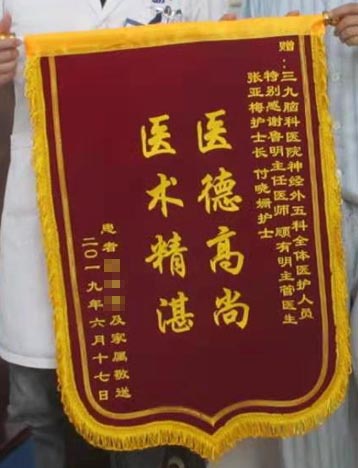 患者，男，50岁，2019年6月3日入院，诊断“右侧大脑中动脉闭塞”，行“右侧颅内外血管重建术”后，病情恢复满意，特送锦旗致谢。