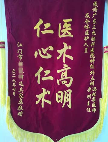 患者，男，23岁，2017年12月16日因“动静脉畸形、蛛网膜下腔出血”入院，行“右侧小脑半球动静脉畸形栓塞术”后，顺利出院。2019年5月7日返院复查，一切正常，特送锦旗表达感谢。