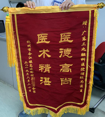 患者，男，73岁，诊断脑梗死，在神经内二科住院治疗，现患者恢复好，家属为表示感谢，送来锦旗。