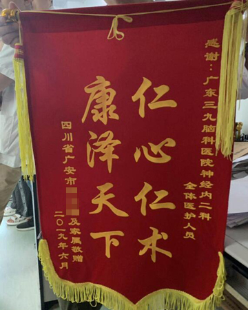 患者，男，72岁，因突发失语、右侧肢体偏瘫20余天于2019年6月入院，诊断脑梗死，经治疗，患者恢复好，家属为表示感谢，送来锦旗。