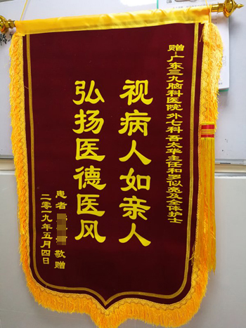 患者，男，21岁，因摔倒致至不省人事22天来院就诊，诊断：特重型开放性颅脑外伤、颅内感染。经治疗，现患者恢复好，家属为表示感谢，送来锦旗。