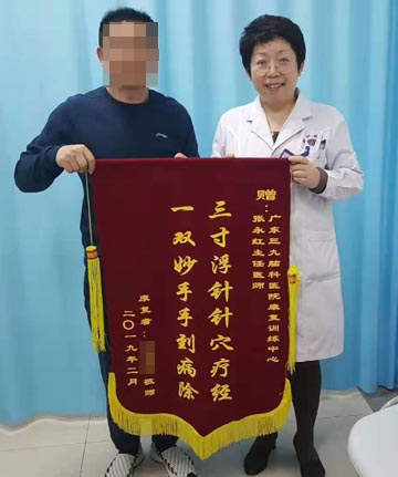 患者，男，56岁，颈部疼痛反复发作10余年，诊断：颈椎病。经治疗，现患者恢复好，为表示感谢，送来锦旗。