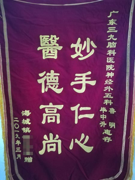 患者，男，6岁，因反复头痛伴恶心呕吐半月余入院，诊断：双侧侧脑室、三脑室巨大占位：成熟性畸胎瘤？经手术切除，现患者恢复好，家属为表示感谢，送来锦旗。