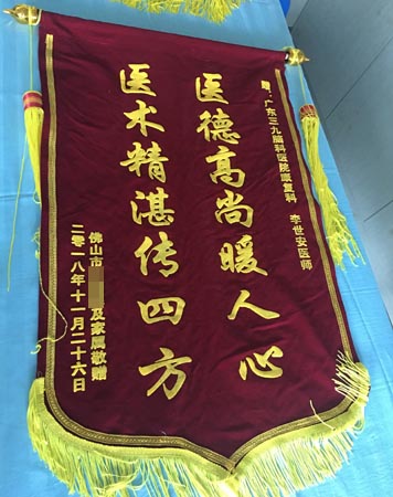 患者，男，19岁，因动静脉畸形出血术后偏瘫来院就诊，经治疗，患者恢复好，家属为表示感谢，送来锦旗。
