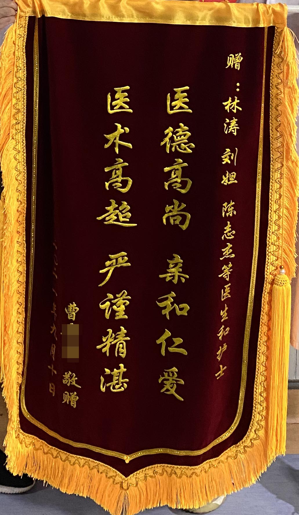 送给神经外二科林涛、刘妲、陈志杰等医护人员的锦旗。