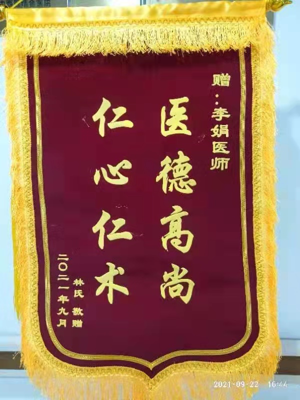 送给肿瘤综合诊疗科二区李娟医生的锦旗。
