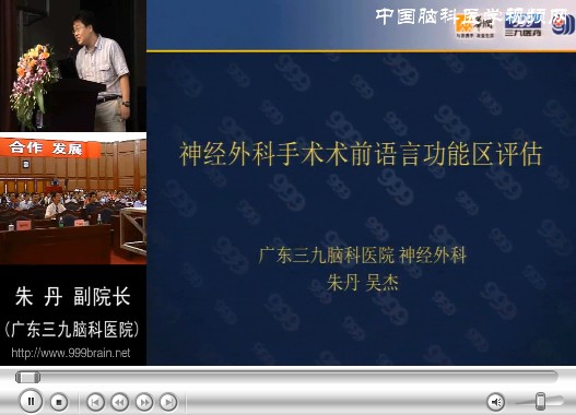 神经外科手术术前语言功能区评估