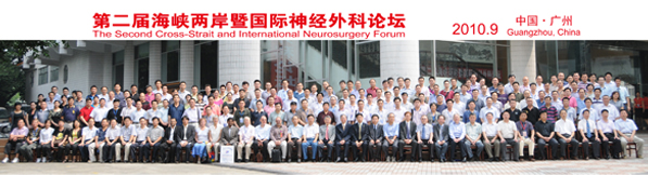 第二届海峡两岸大会合影