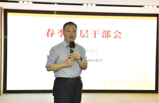 广东三九脑科医院召开春季中层干部会596.png